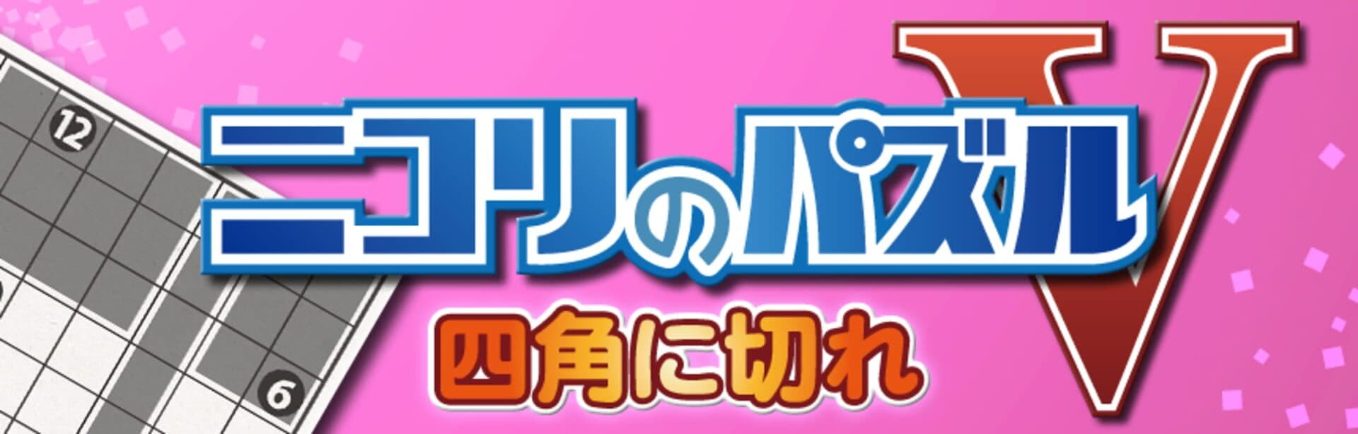 Nikoli no Puzzle V: Shikaku ni Kire screenshot 6