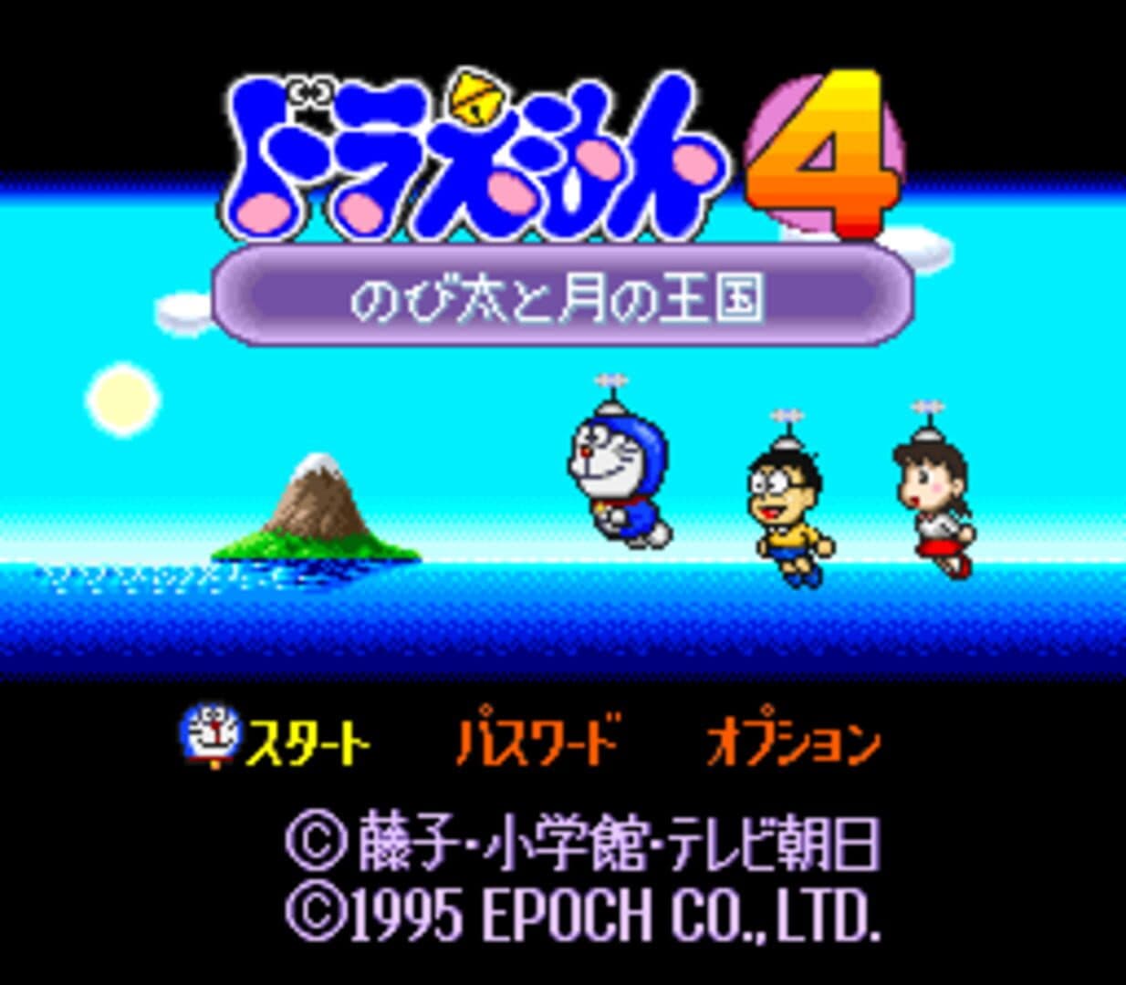 Doraemon 4: Nobita to Tsuki no Oukoku screenshot 1