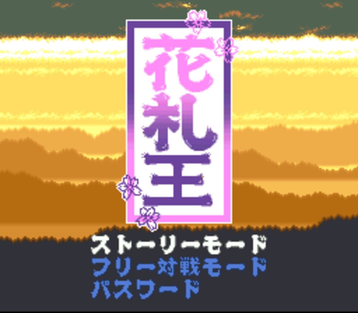 Hanafuda-ou screenshot 1