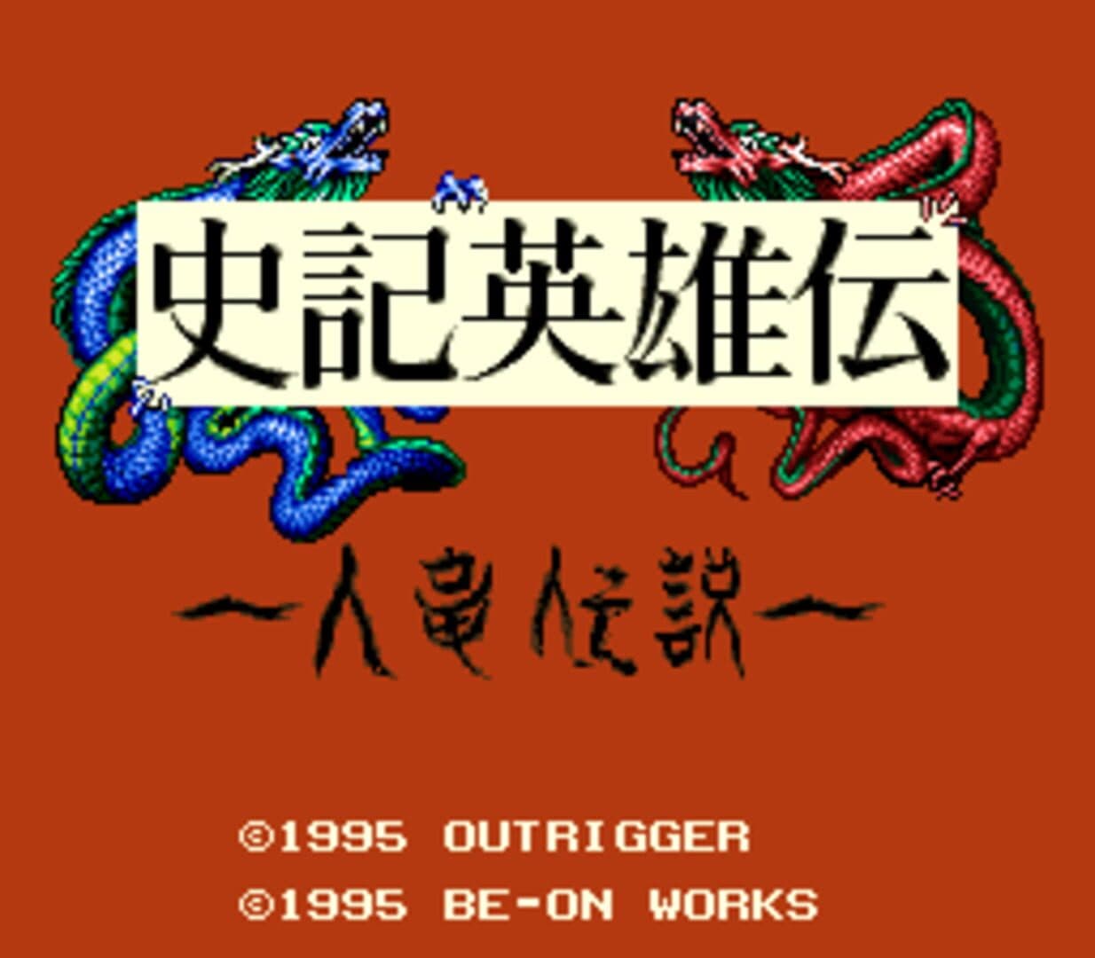 Shiki Eiyuu-den screenshot 1