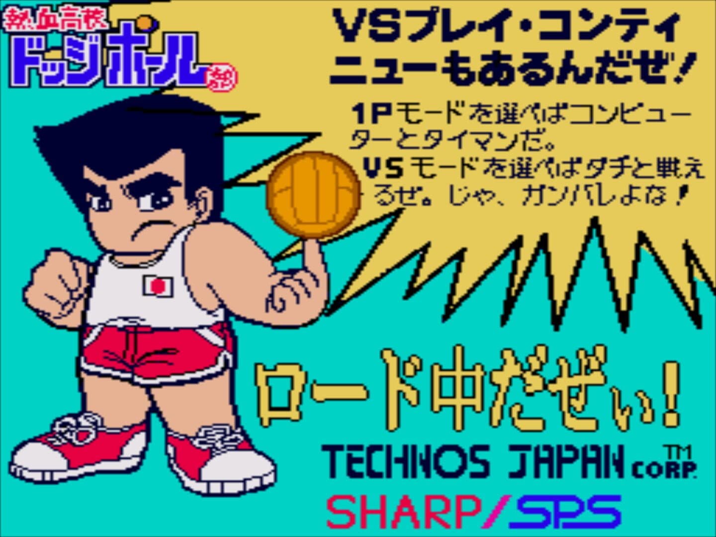 Nekketsu Koukou Dodgeball-bu screenshot 1