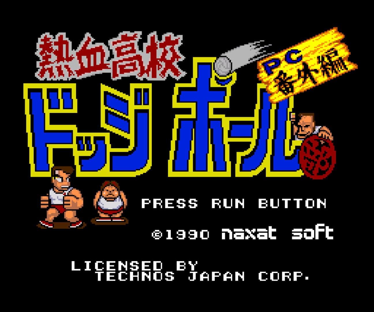 Nekketsu Koukou Dodgeball-bu: PC Bangai-hen screenshot 5