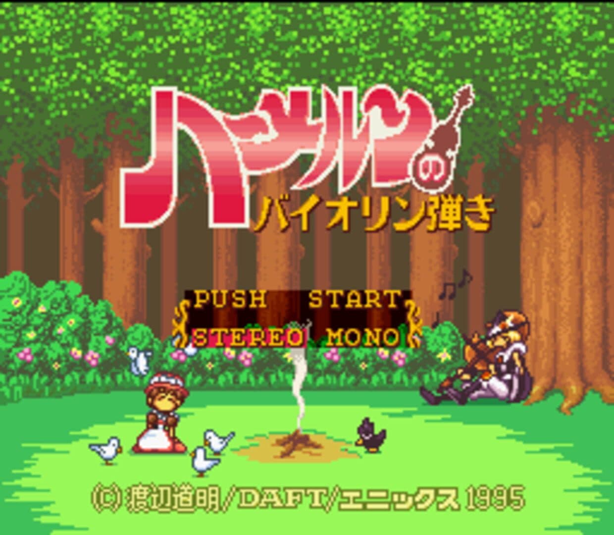 Hameln no Violin Hiki screenshot 1