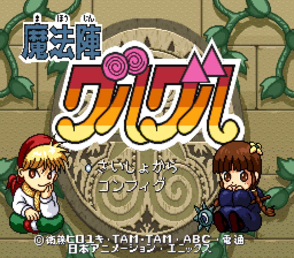 Mahoujin Guru-guru screenshot 2