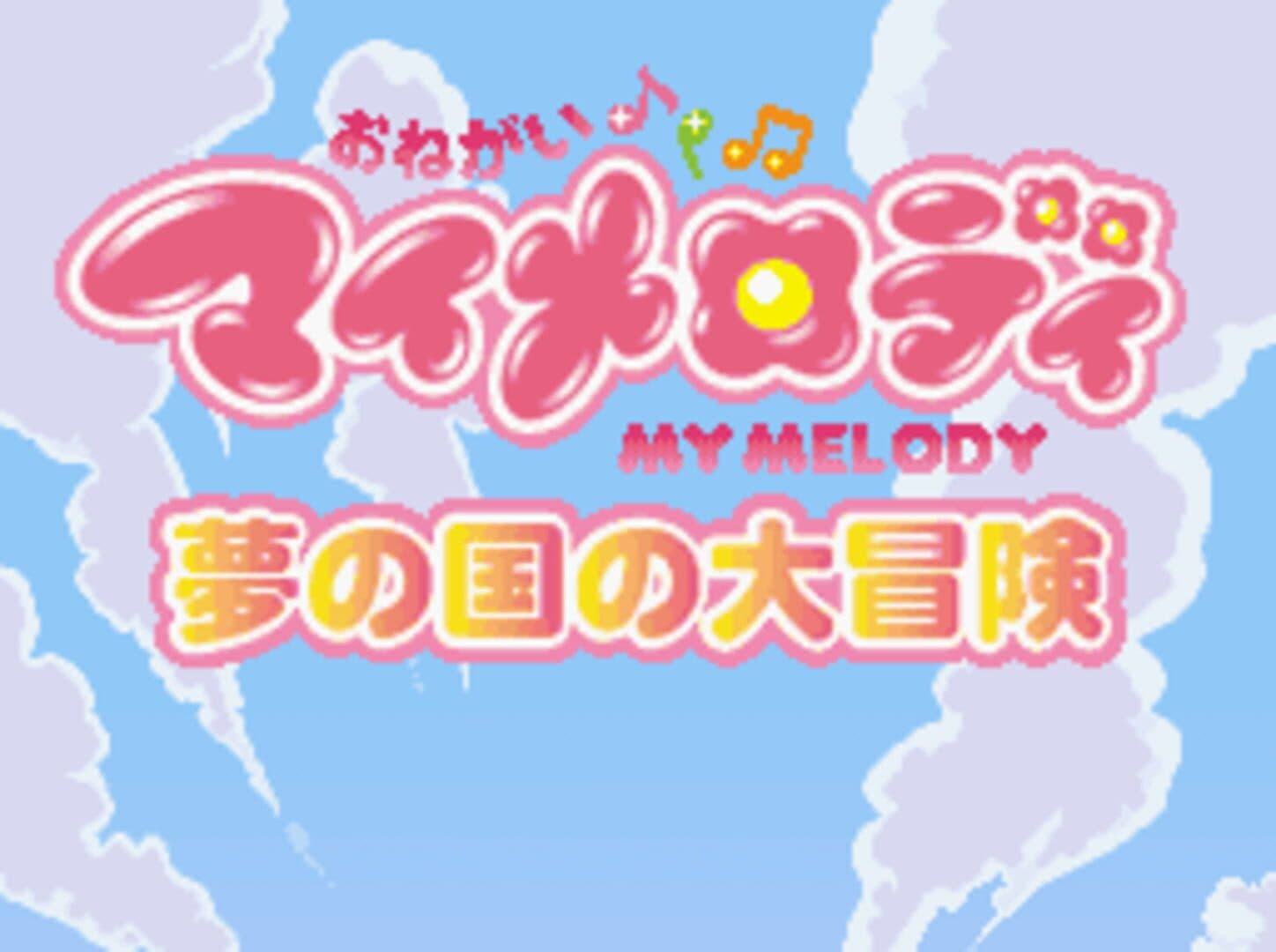 Onegai My Melody: Yume no Kuni no Daibouken screenshot 6