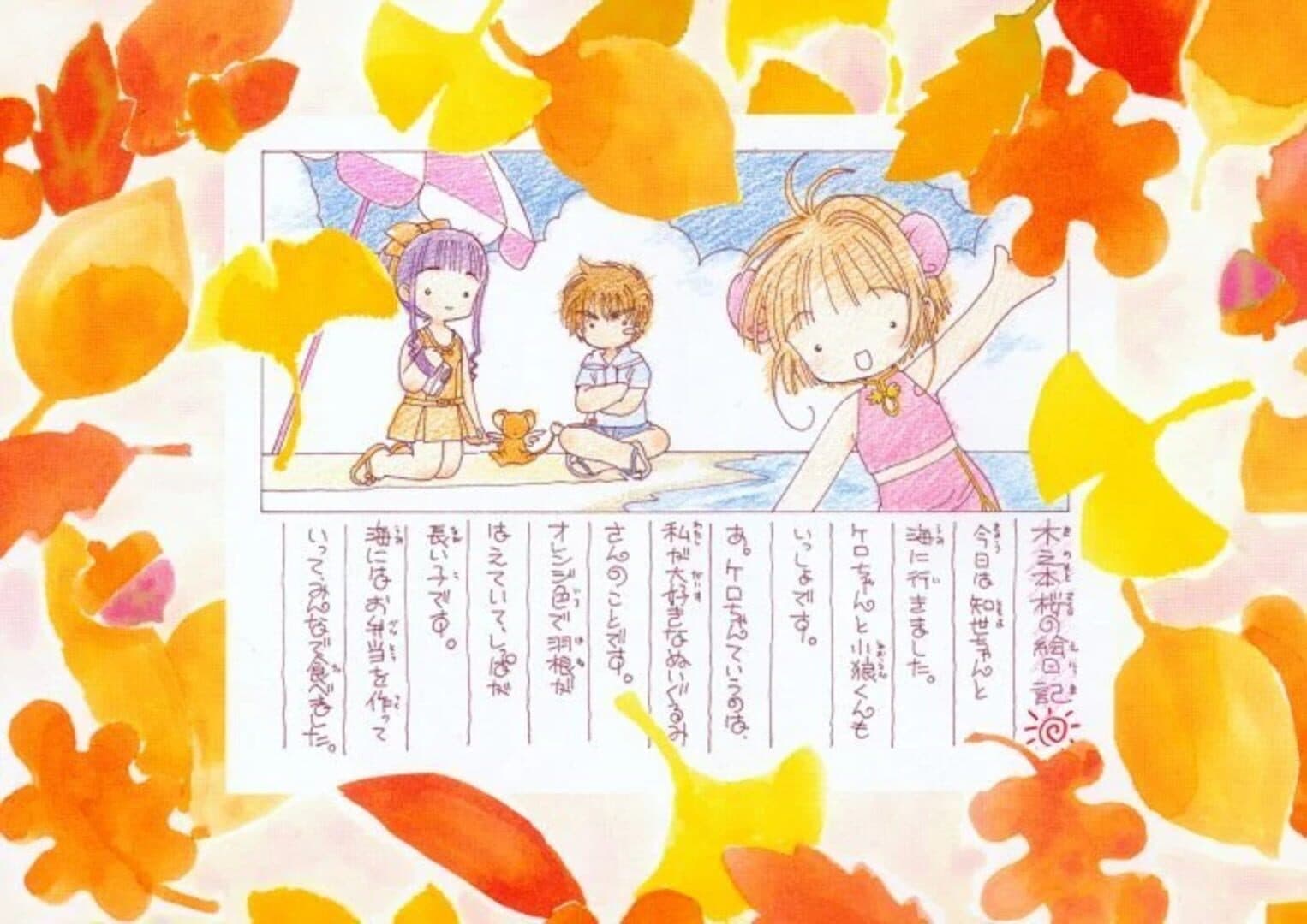 Animetic Story Game 1: Cardcaptor Sakura screenshot 3