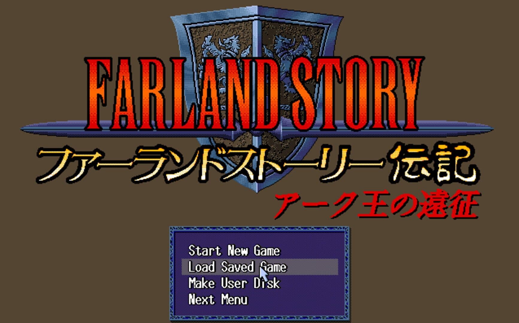 Farland Story Denki: Arc Ou no Ensei screenshot 1