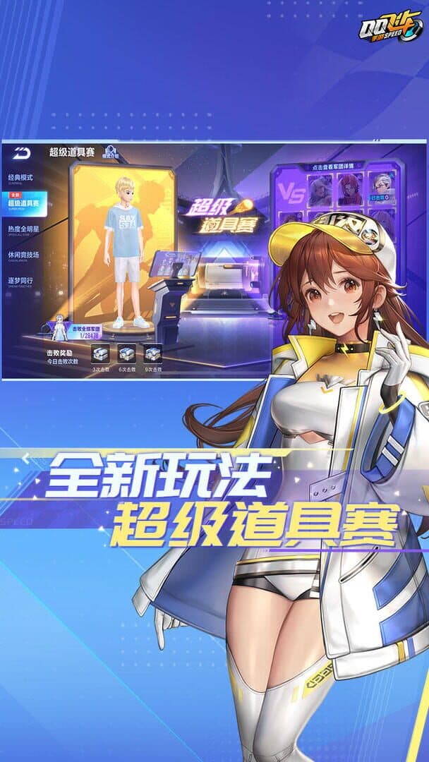 QQ Speed screenshot 2