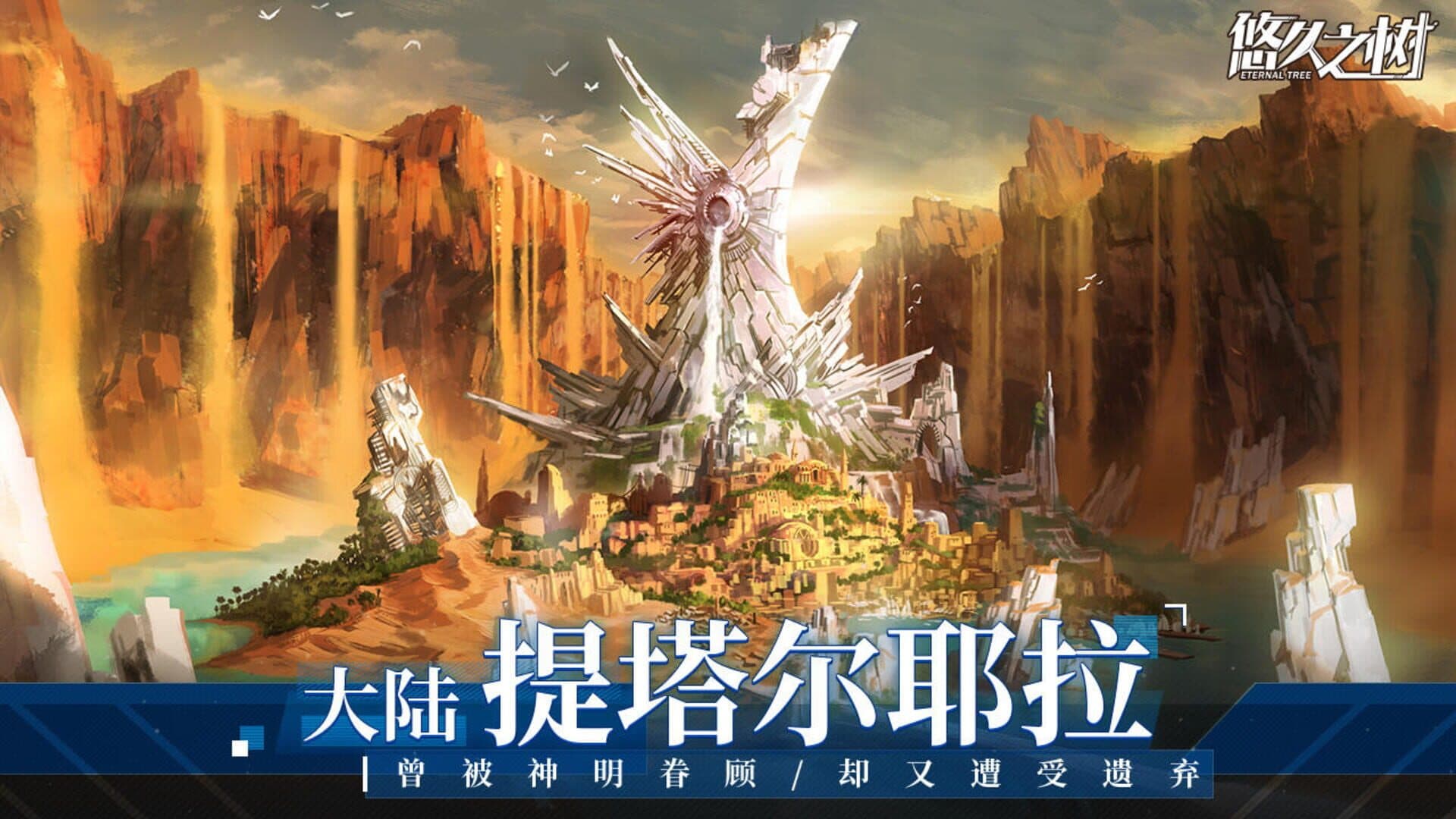 Eternal Tree screenshot 1
