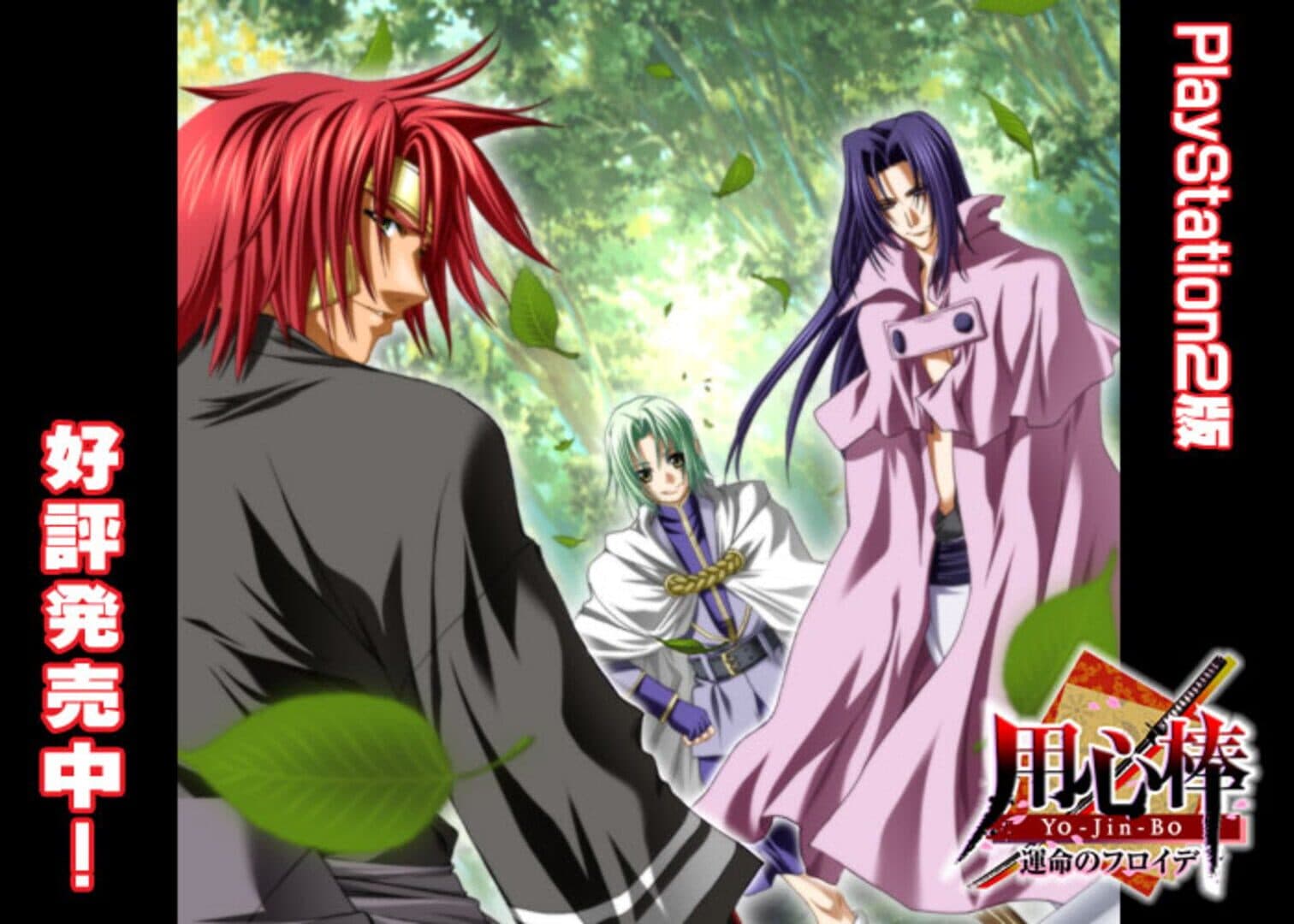 Yo-Jin-Bo: Unmei no Freude screenshot 1