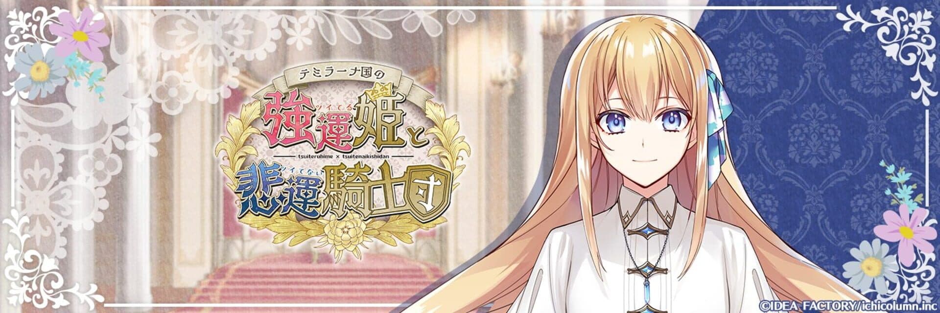 Temirana: The Lucky Princess and the Tragic Knights screenshot 2