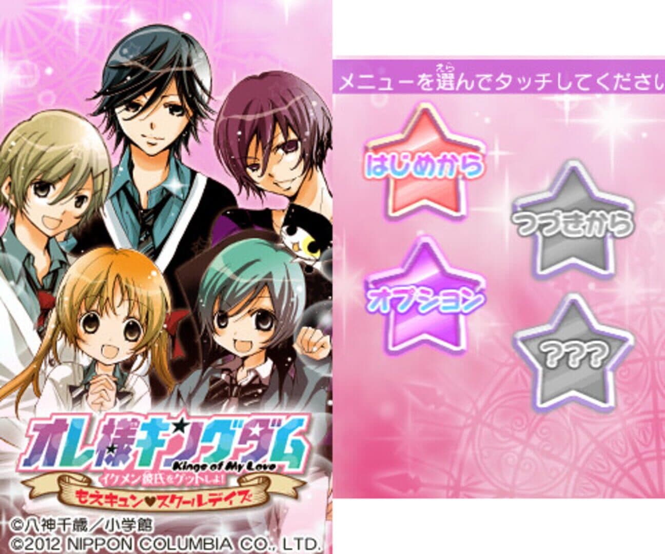 Ore-sama Kingdom: Ikemen Kareshi wo Get Shiyo! Moe Kyun School Days screenshot 2
