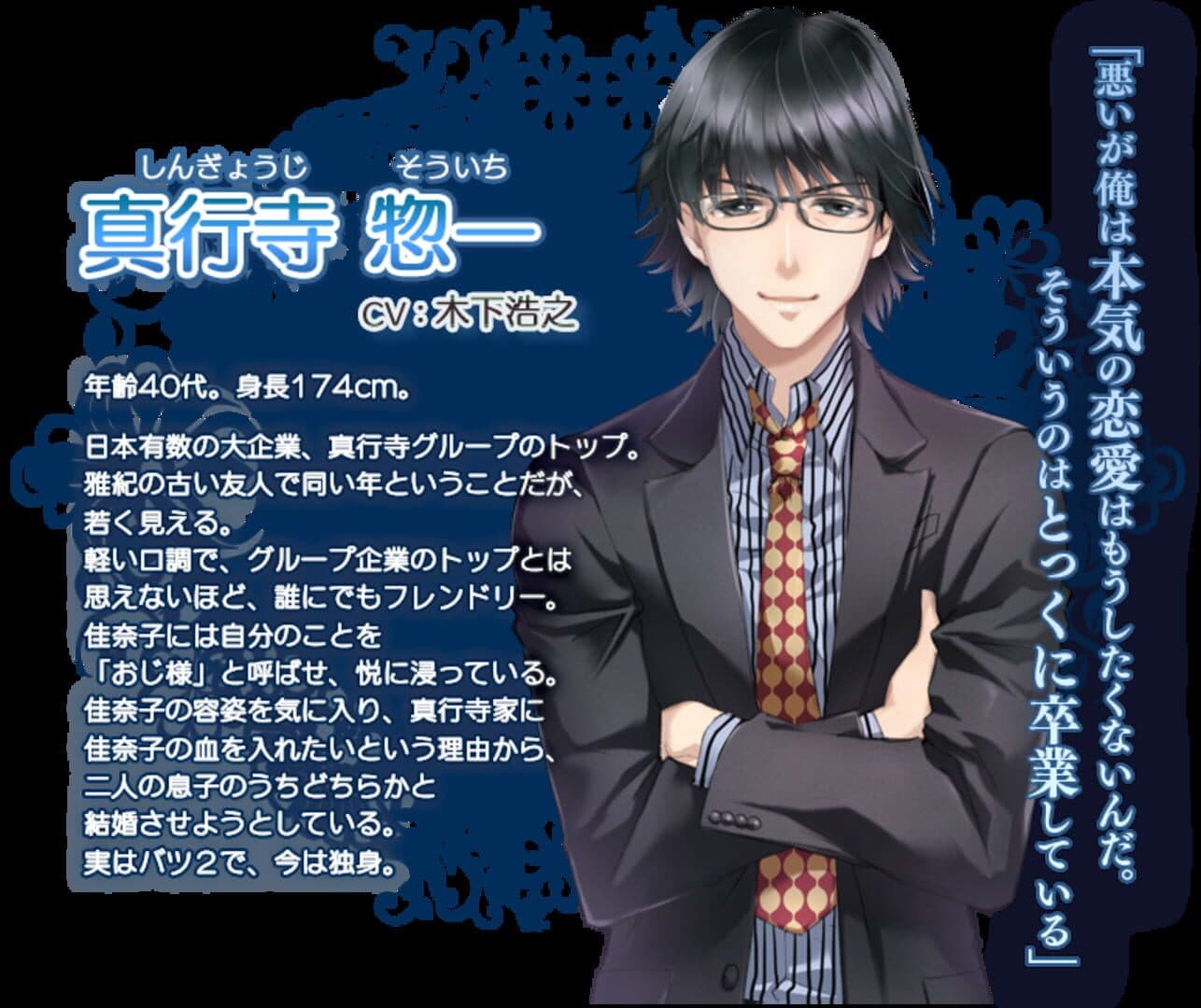 Torikago no Marriage: Hatsukoi no Tsubasa screenshot 2