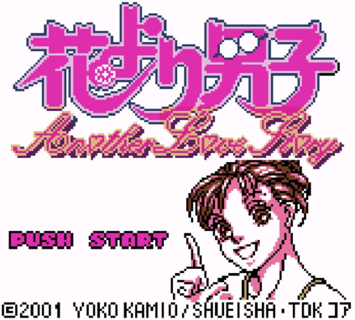 Hana Yori Dango: Another Love Story screenshot 7