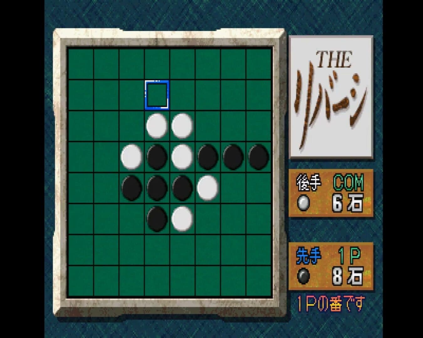 Simple 1500 Series Vol. 4: The Reversi screenshot 3