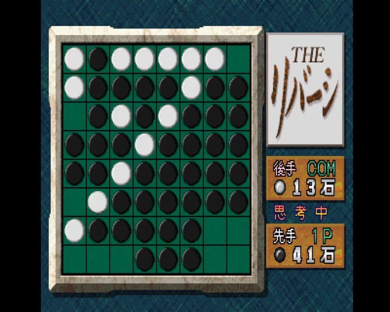 Simple 1500 Series Vol. 4: The Reversi screenshot 1