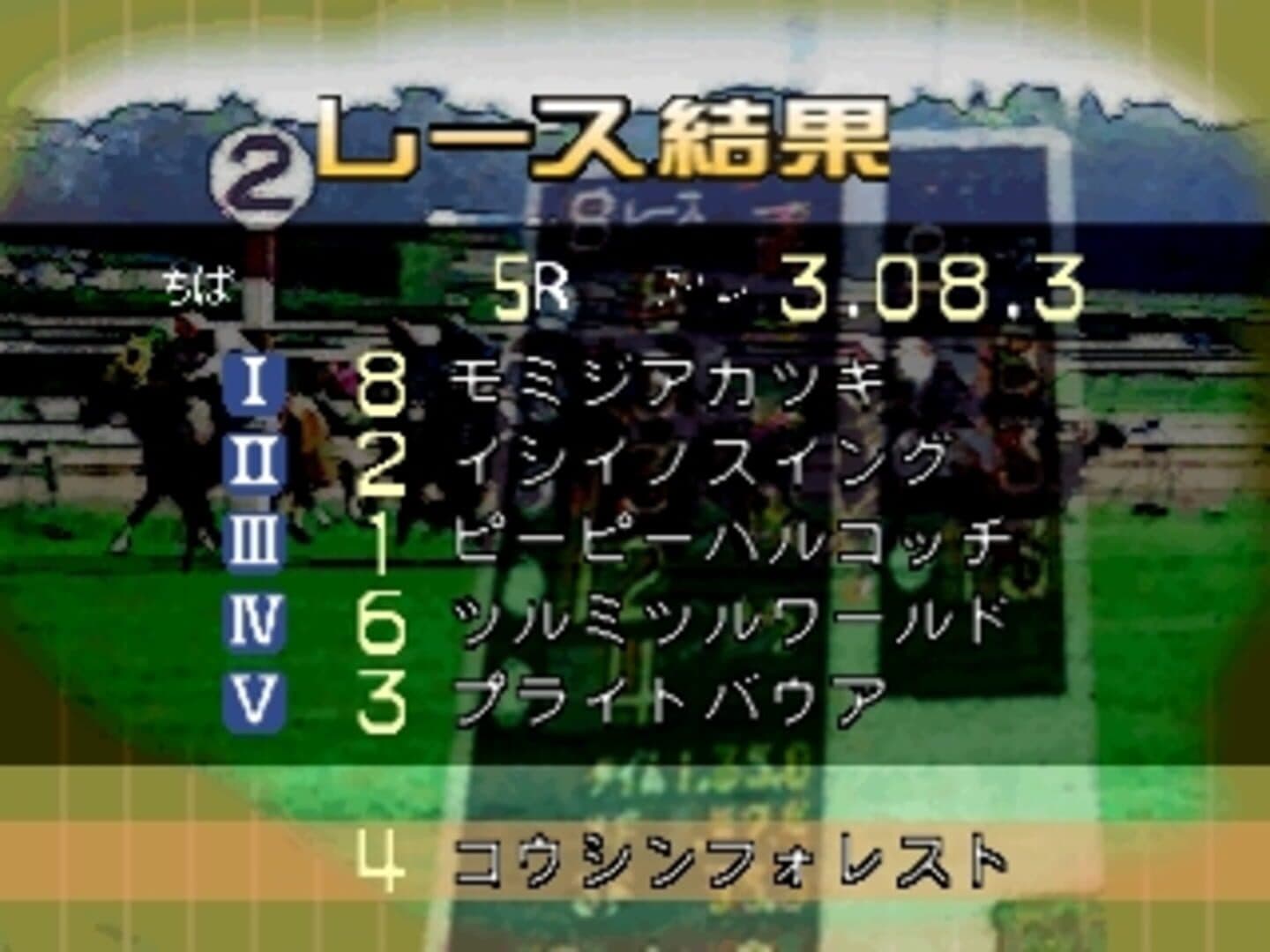 Simple 1500 Series Vol. 25: The Keiba screenshot 1