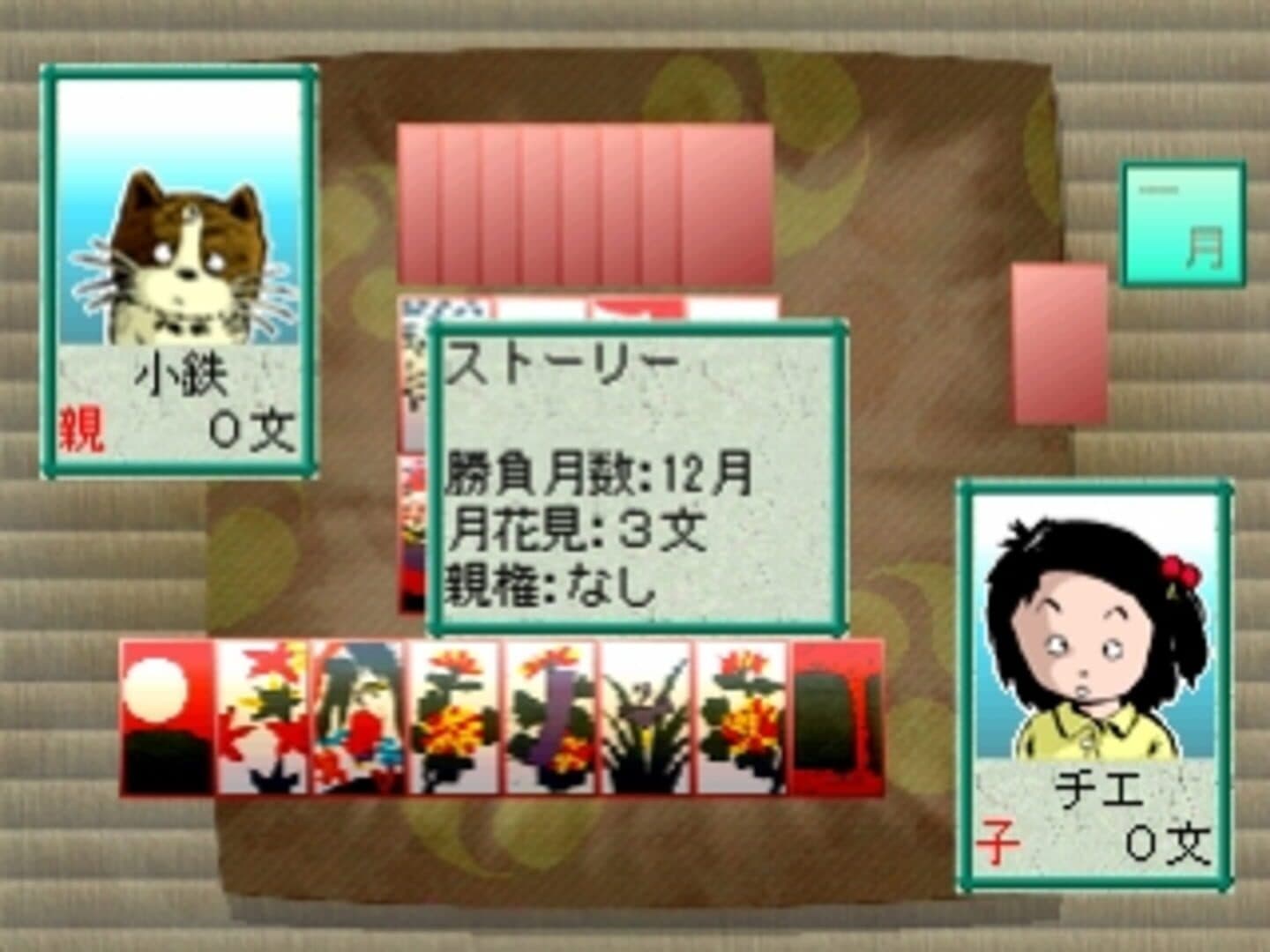 Simple Characters 2000 Series Vol. 04: Jarinko Chie - The Hanafuda screenshot 2