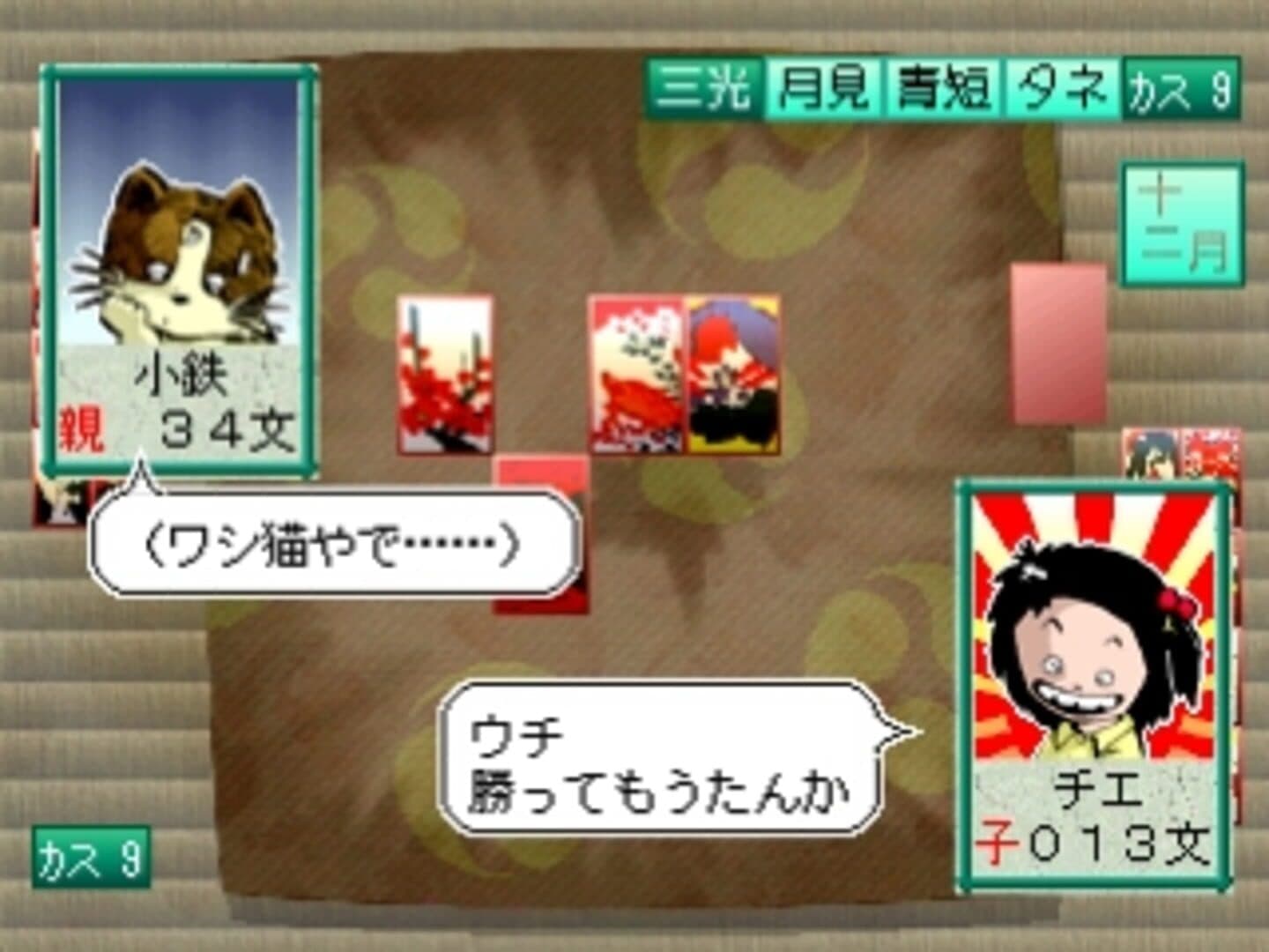 Simple Characters 2000 Series Vol. 04: Jarinko Chie - The Hanafuda screenshot 3