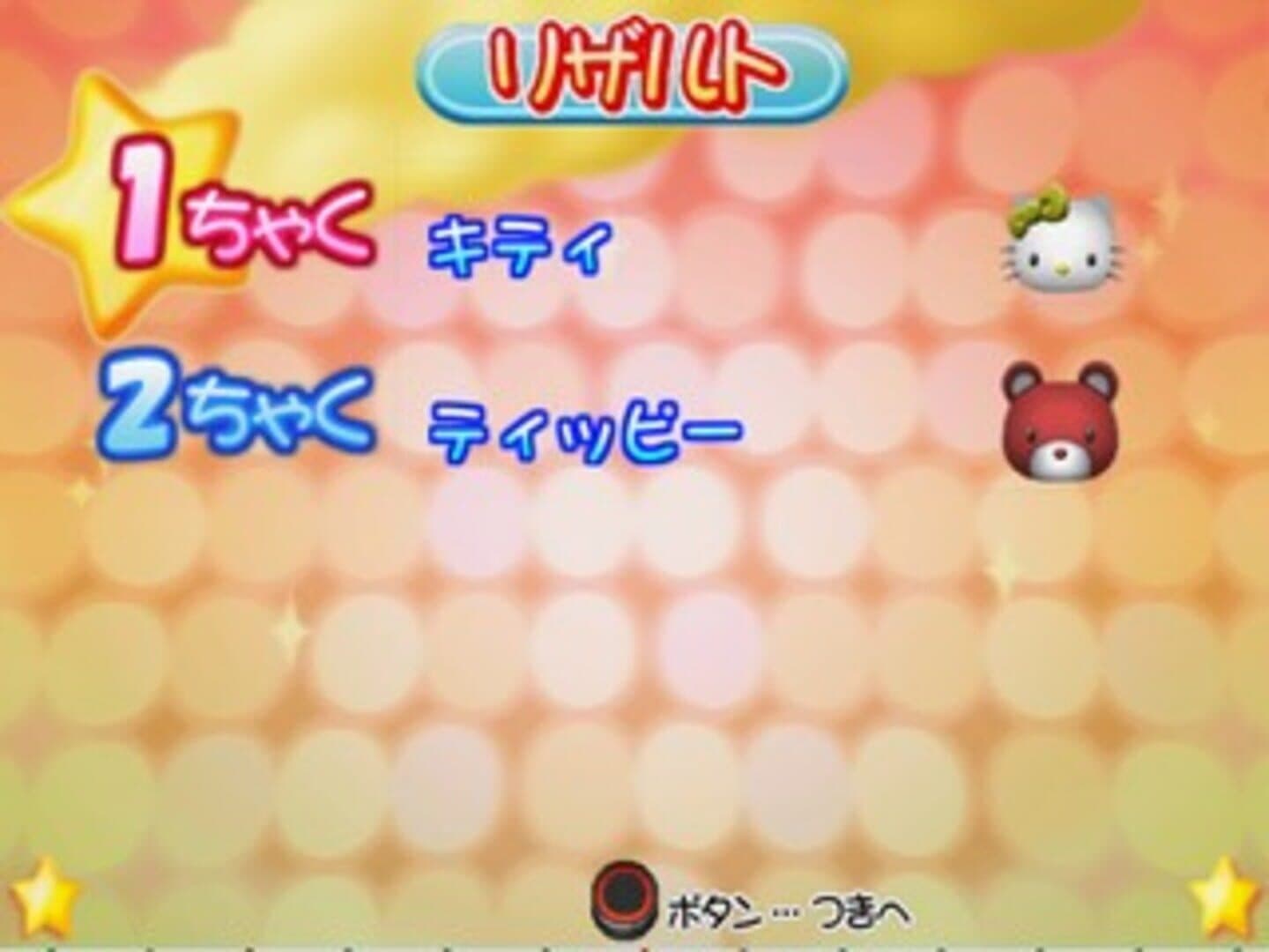 Simple 2000 Hello Kitty Series Vol. 2: Minna de Sugoroku screenshot 1