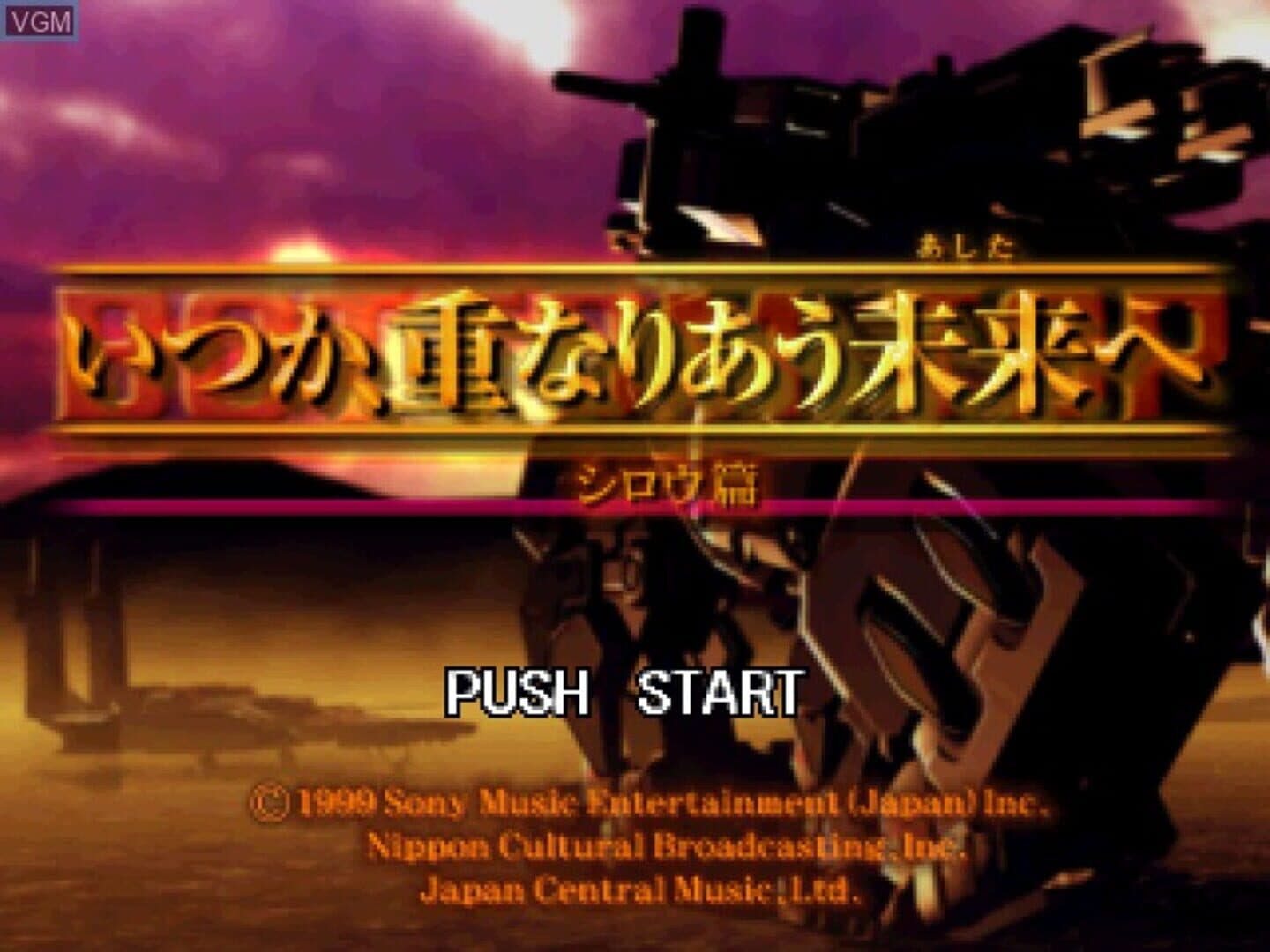 Itsuka, Kasanariau Ashita he: Shirou-hen screenshot 1