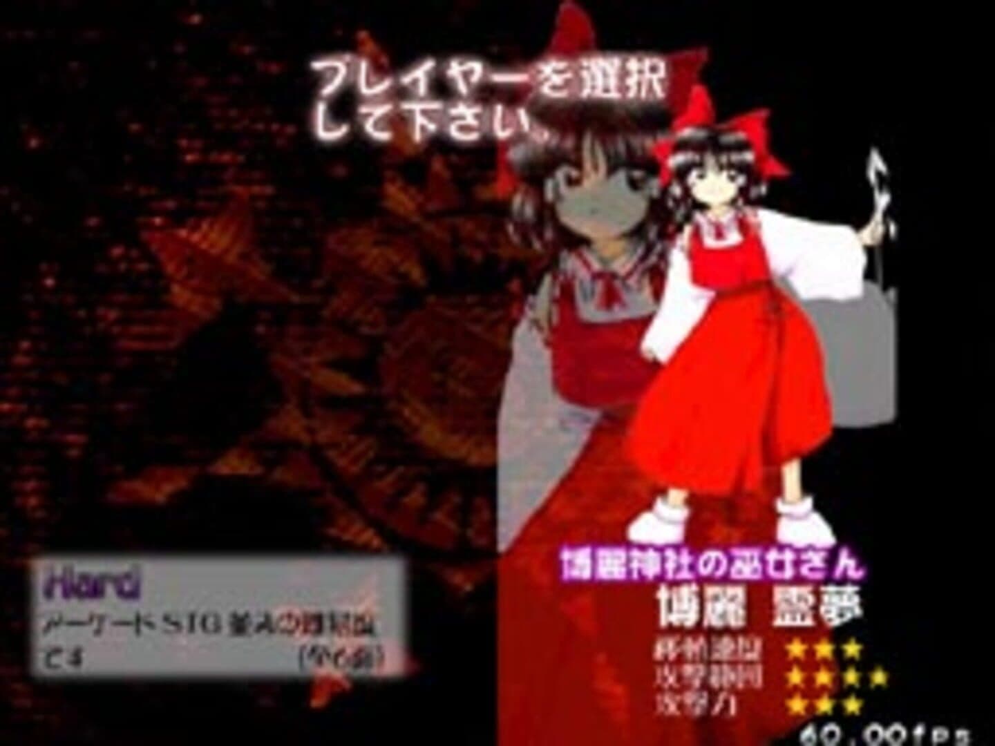 Touhou Koumakyou: The Embodiment of Scarlet Devil screenshot 4