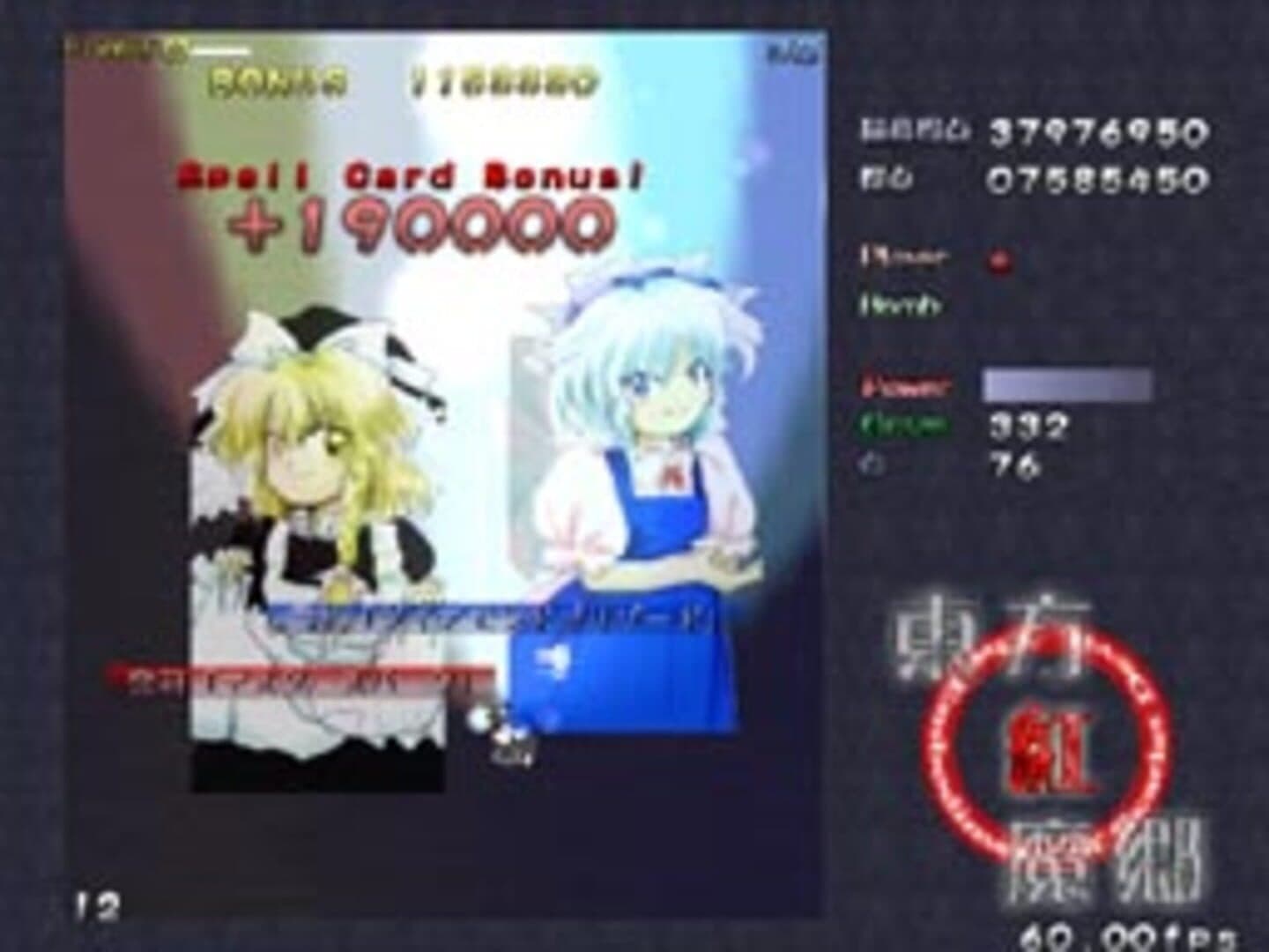 Touhou Koumakyou: The Embodiment of Scarlet Devil screenshot 7