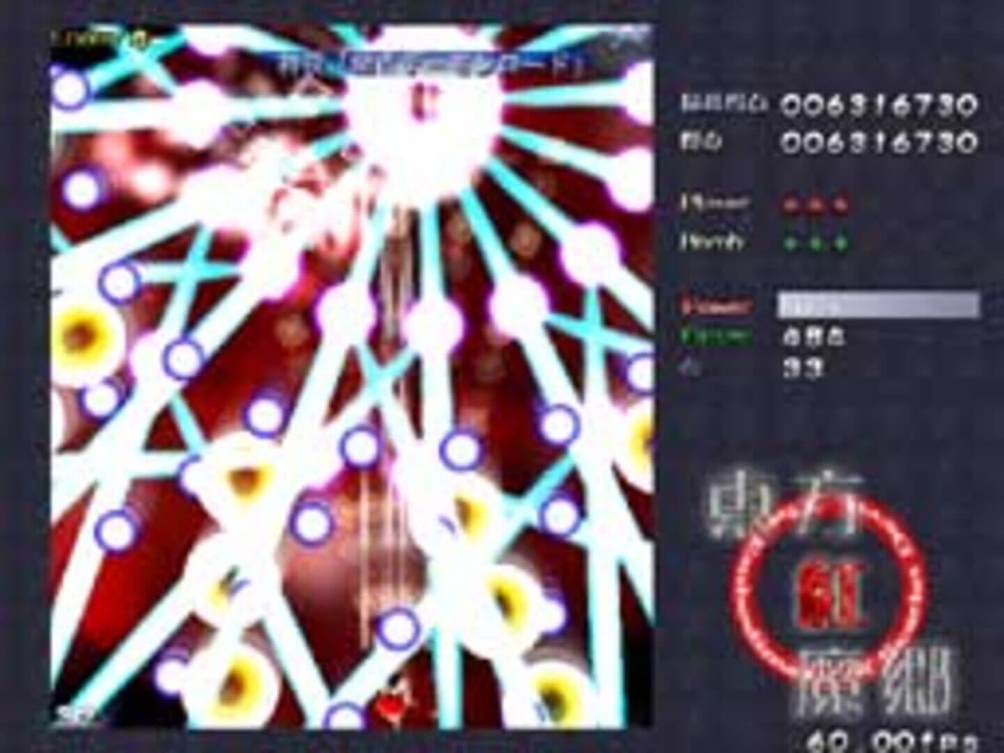 Touhou Koumakyou: The Embodiment of Scarlet Devil screenshot 12
