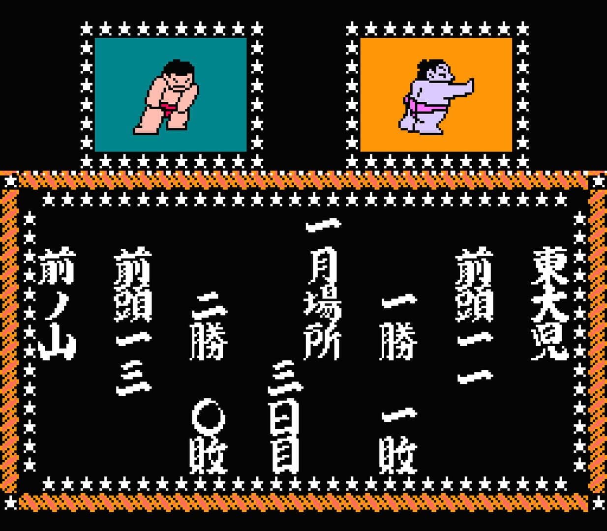 Tsuppari Oozumou screenshot 2