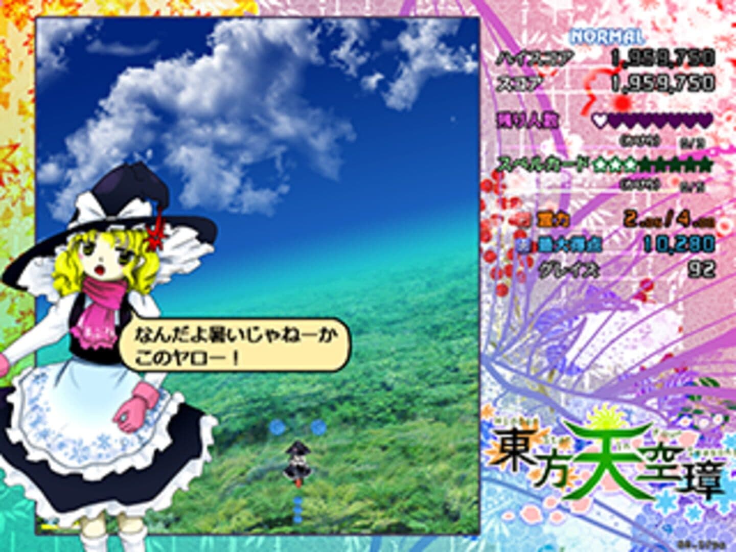 Touhou Tenkuushou: Hidden Star in Four Seasons screenshot 17