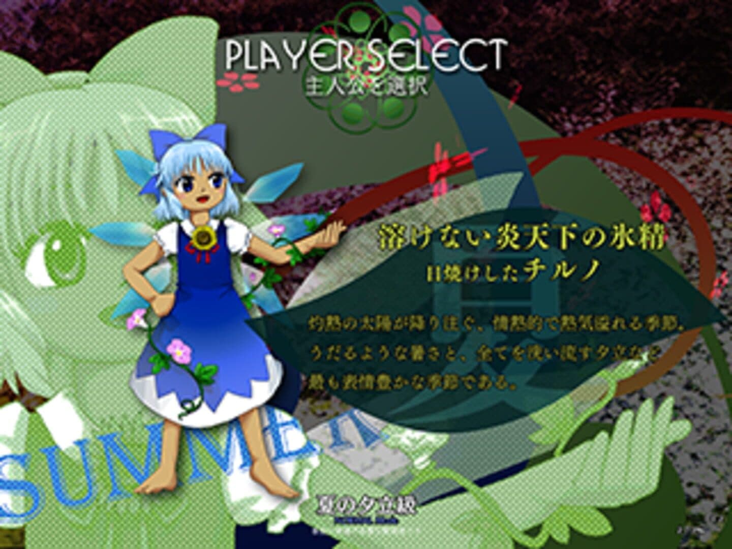 Touhou Tenkuushou: Hidden Star in Four Seasons screenshot 18