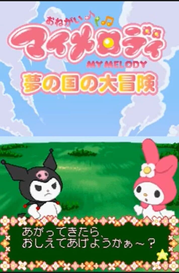 Onegai My Melody: Yume no Kuni no Daibouken screenshot 4