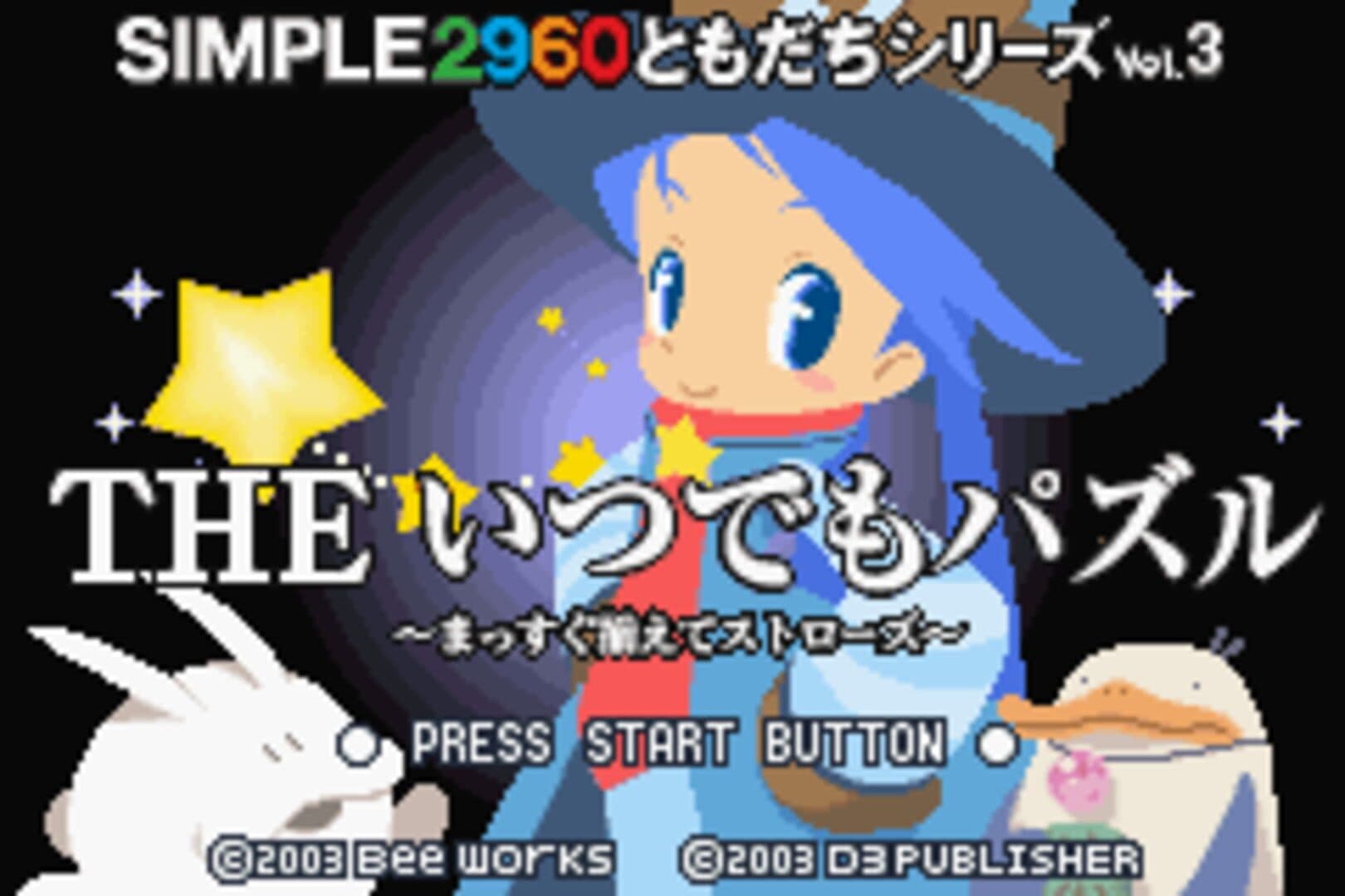 Simple 2960 Tomodachi Series Vol. 3: The Itsudemo Puzzle - Massugu Soroete Straws screenshot 1