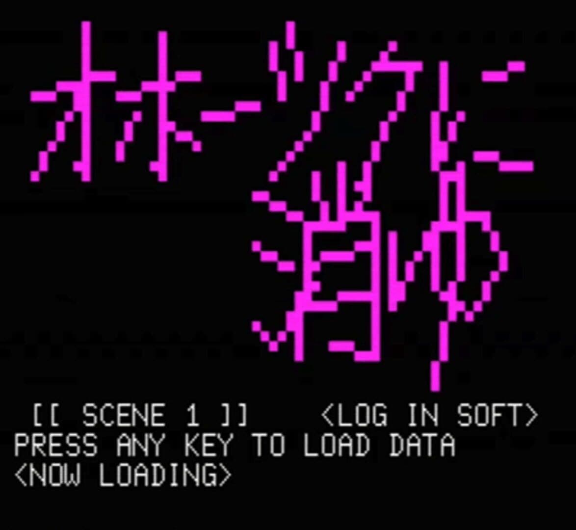 Hokkaido Rensa Satsujin: Okhotsk ni Kiyu screenshot 1