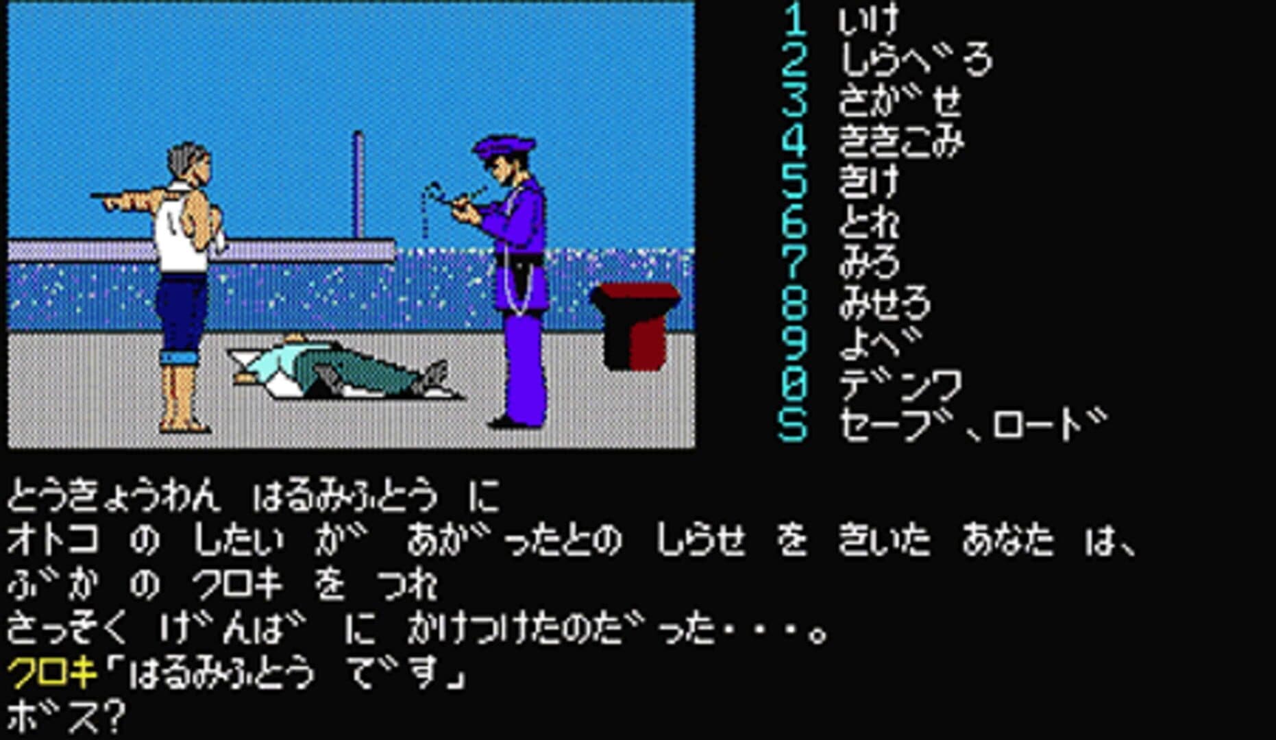 Hokkaido Rensa Satsujin: Okhotsk ni Kiyu screenshot 1