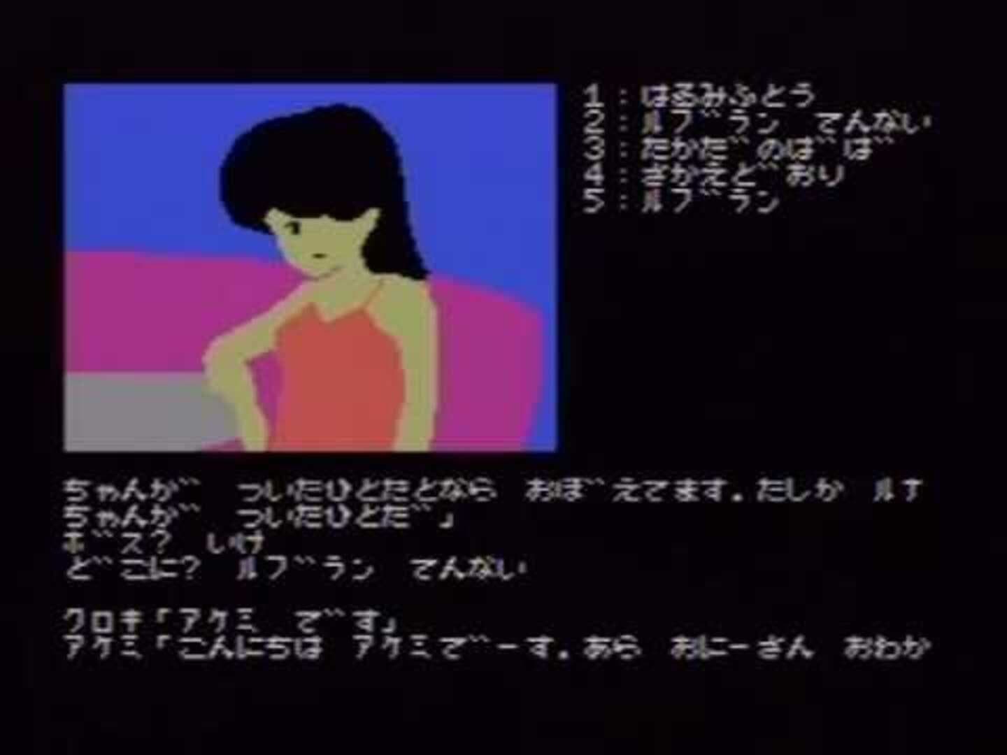 Okhotsk ni Kiyu: Hokkaido Rensa Satsujin screenshot 3