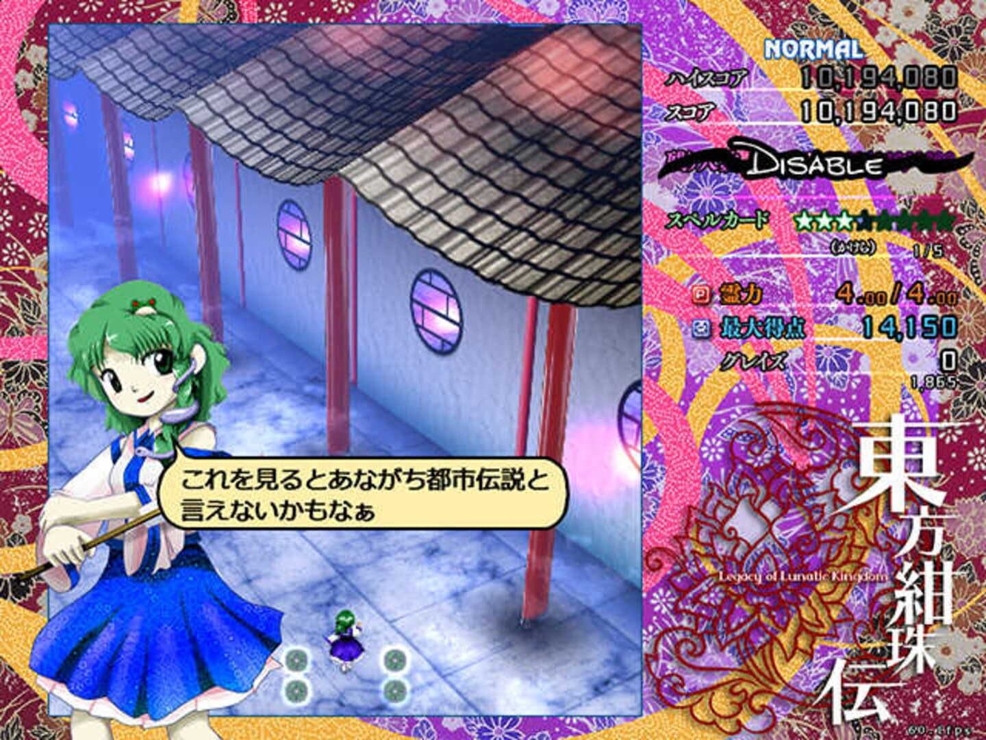 Touhou Kanjuden: Legacy of Lunatic Kingdom screenshot 20