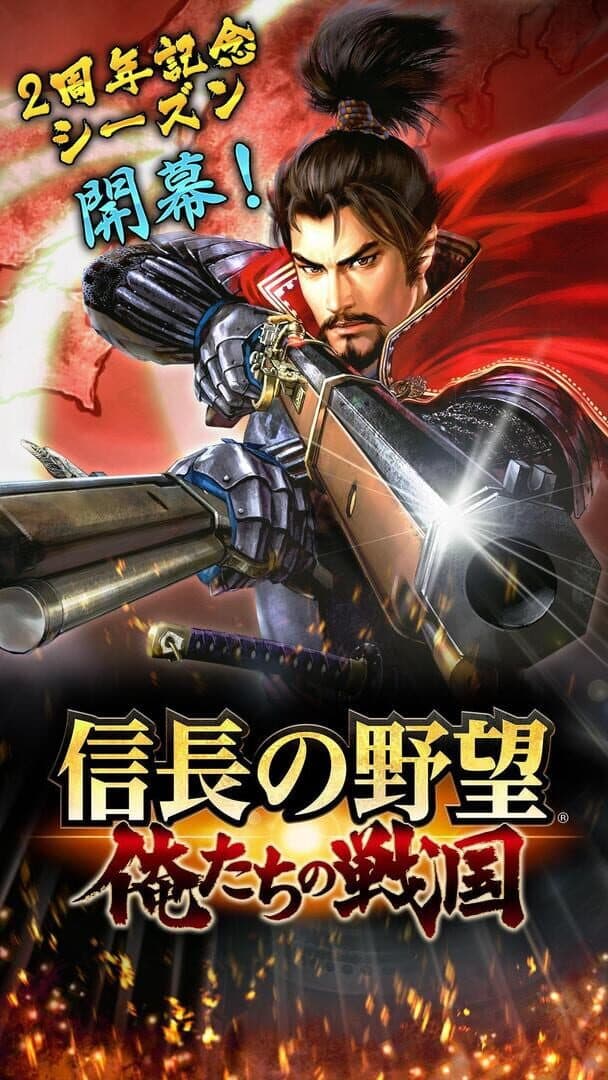 Nobunaga no Yabou: Oretachi no Sengoku screenshot 1