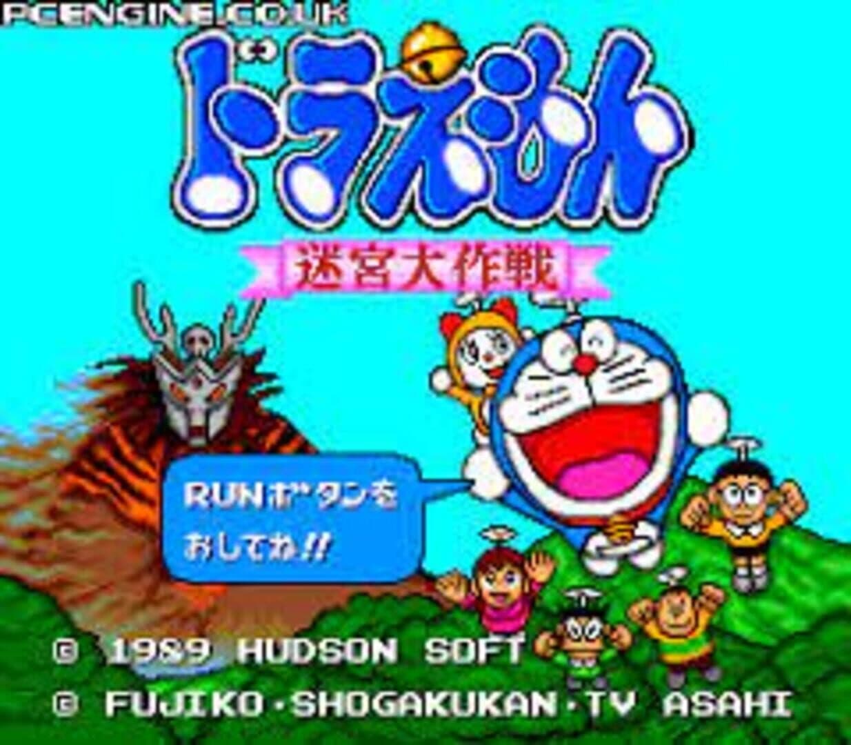 Doraemon: Meikyuu Daisakusen screenshot 1