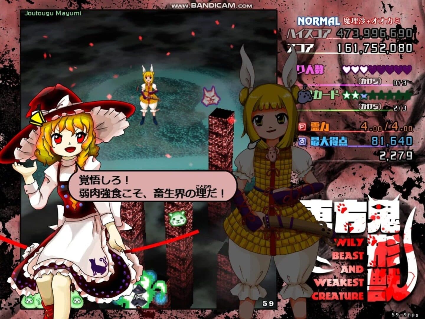 Touhou Kikeijuu: Wily Beast and Weakest Creature screenshot 19