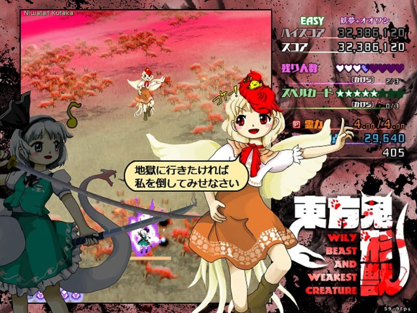 Touhou Kikeijuu: Wily Beast and Weakest Creature screenshot 20