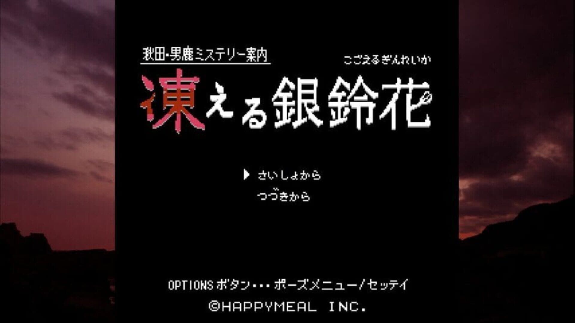Akita Oga Mystery Annai: Kogoeru Ginreika screenshot 1