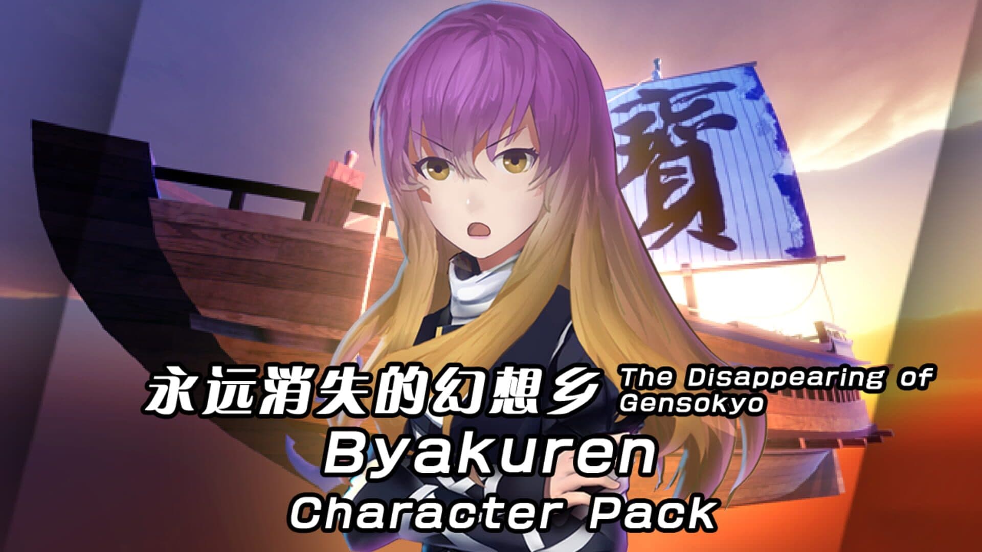 The Disappearing of Gensokyo: Byakuren screenshot 6