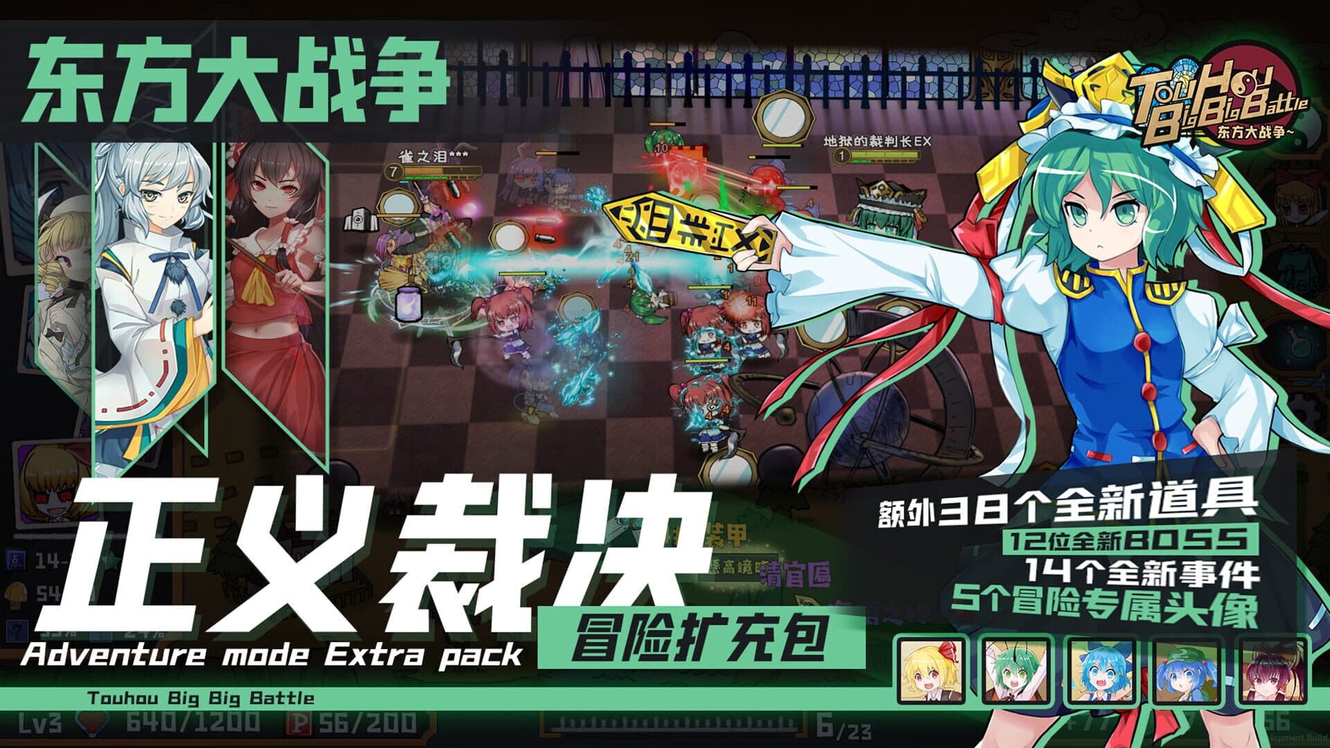 Touhou Big Big Battle: The Justice screenshot 5