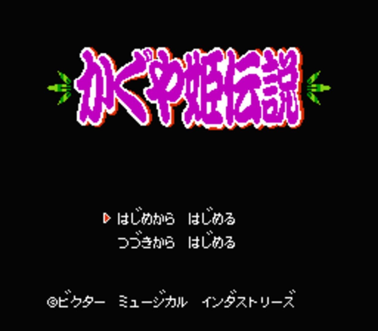 Kaguya-hime Densetsu screenshot 1