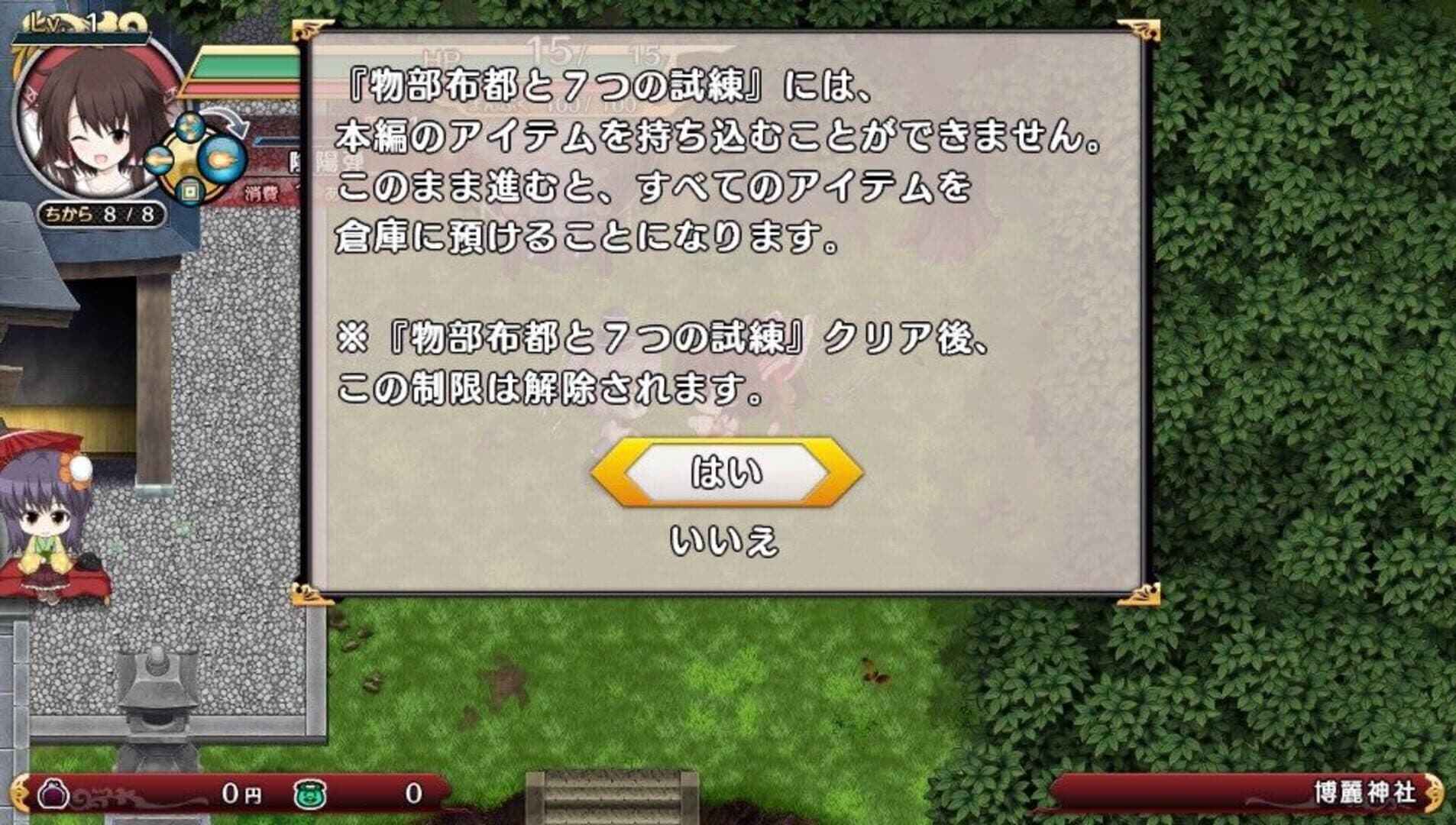 Touhou Genso Wanderer: Mononobe no Futo to Nanatsu no Shiren - Fushigi no Gensoukyou TOD Another Story screenshot 9