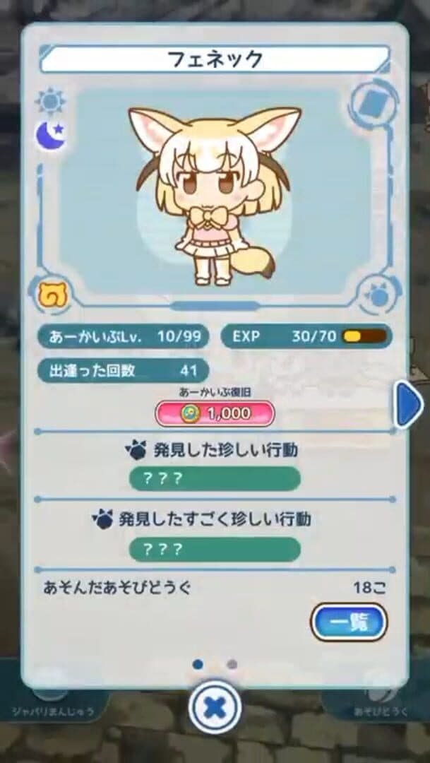 Kemono Friends Pavilion screenshot 2