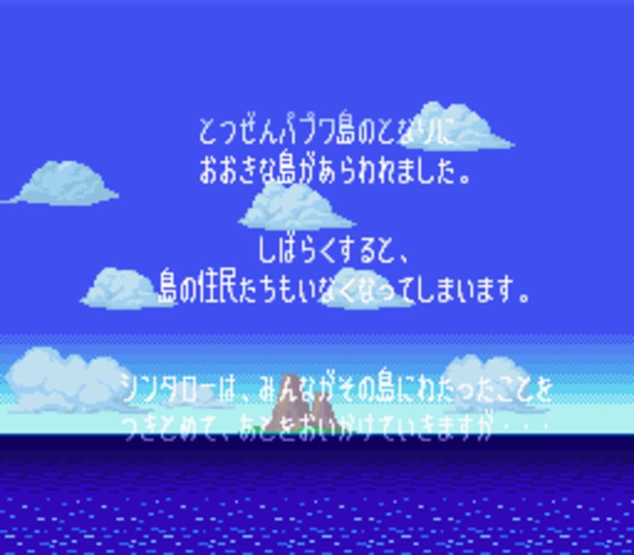 Nangoku Shounen Papuwa-kun screenshot 6