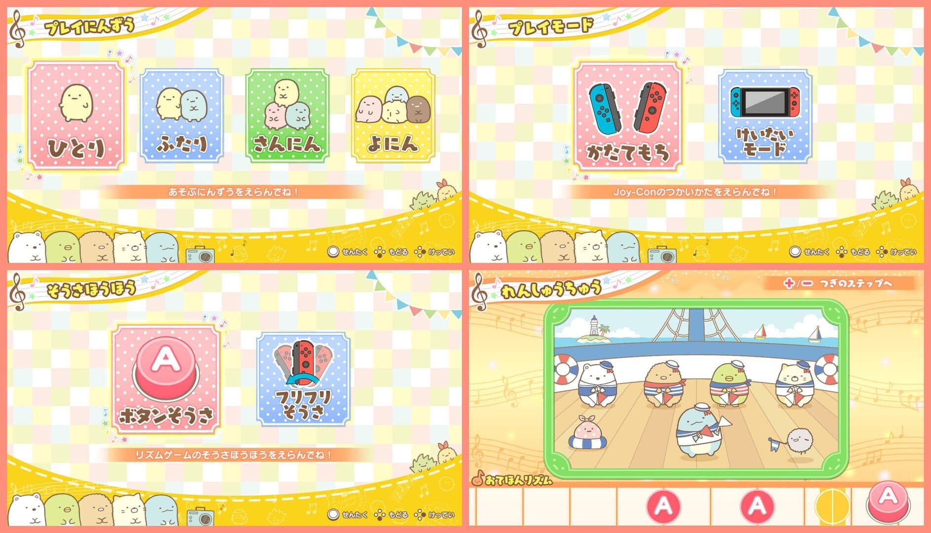 Sumikko Gurashi: Minna de Rhythm Party screenshot 1