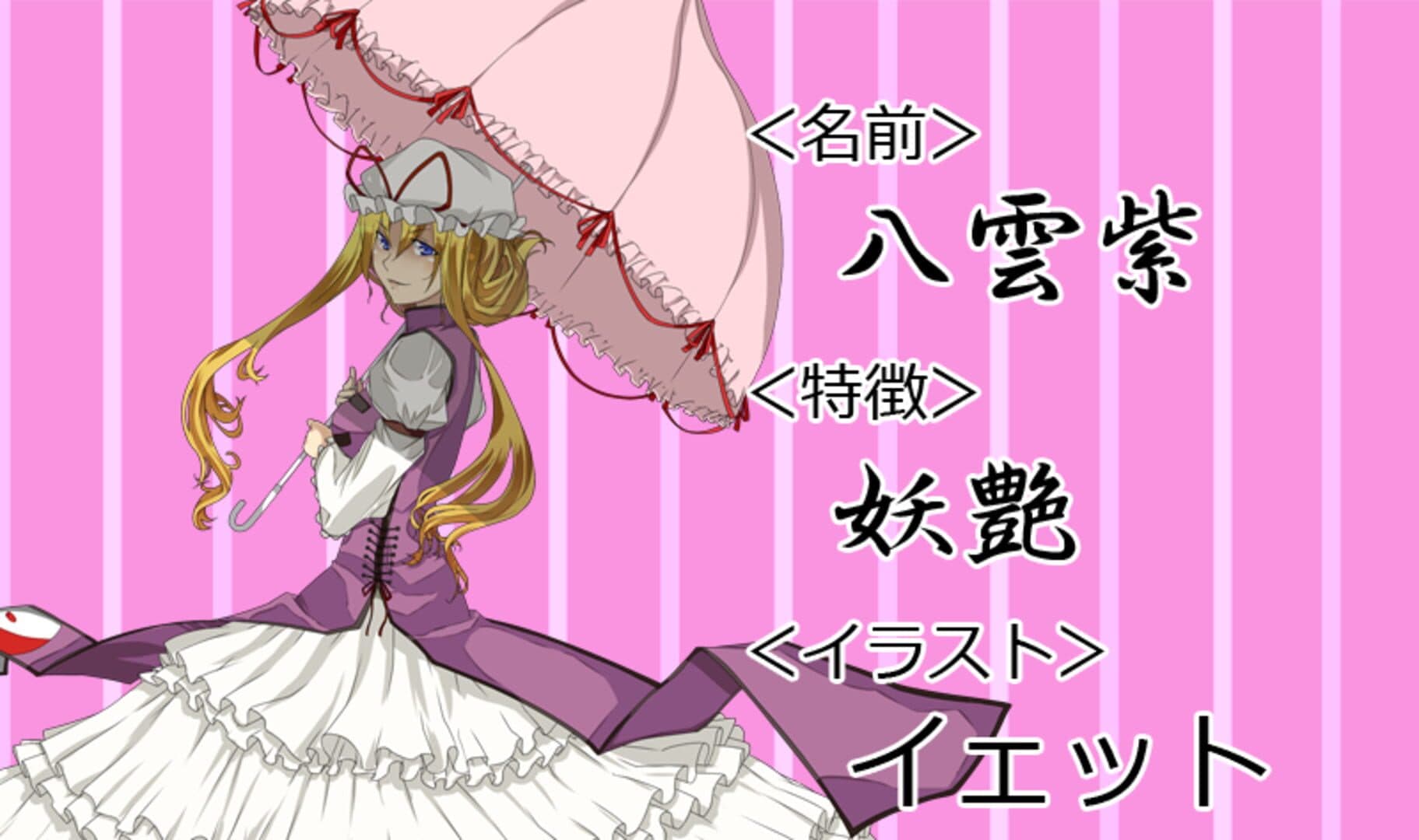 Yukari 108shiki: Heavenly Fantasia screenshot 2